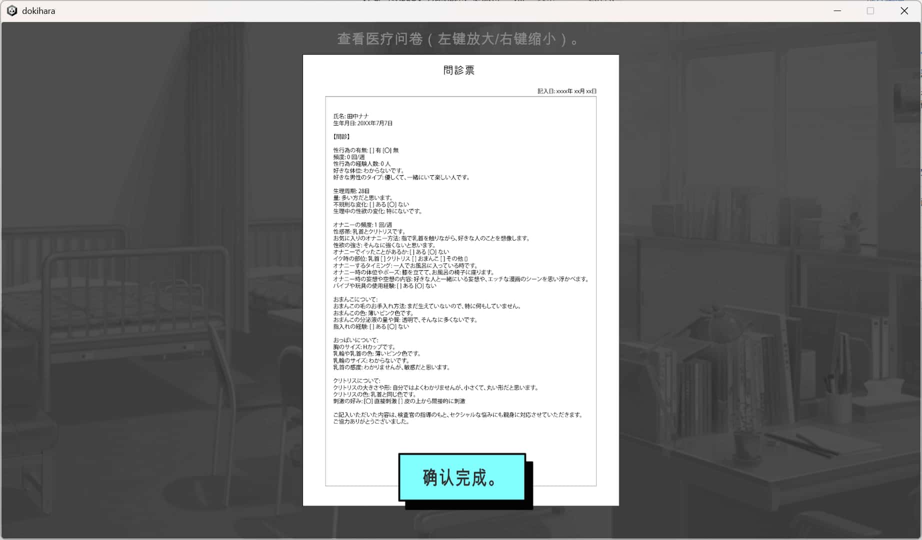 心跳加速！健康检查 龙姐篇 +彩化DLC